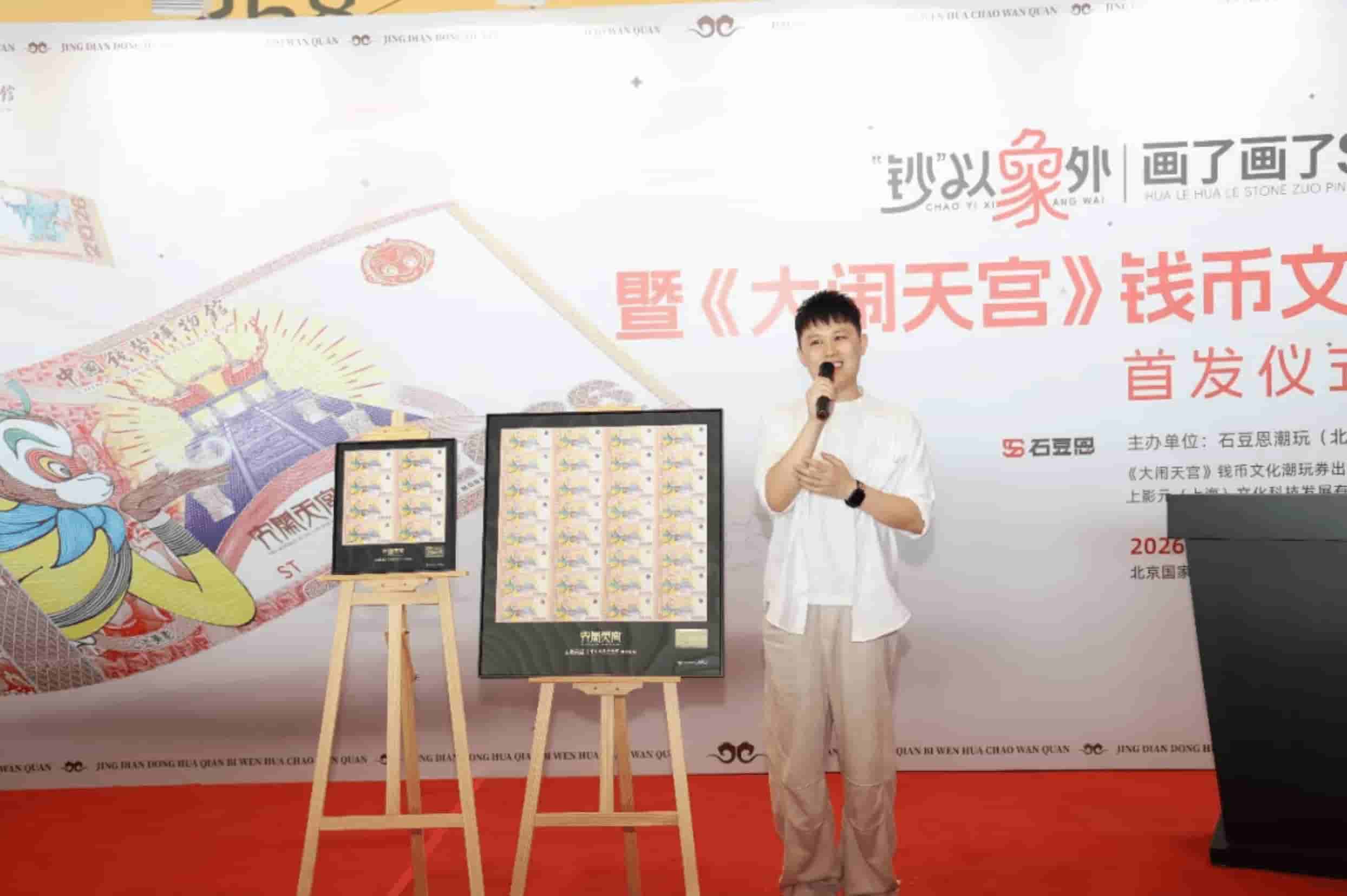 《大闹天宫》潮玩券在京首发，画了画了Stone个展火热进行中